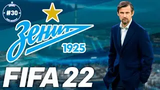 FIFA 22 Карьера Тренера за Зенит #30 | Трансферы | 146 LEGION 