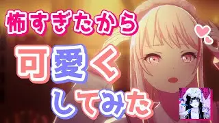 【もう怖くない】『Shadow Shadow』限界まで可愛くしてみた【プロセカ/25時、ナイトコードで。】