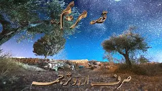 Amazing Story of Mariam only Urdu Translation