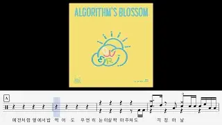 (drumonly) QWER-내 이름은 맑음 drumtrack [bpm 148]