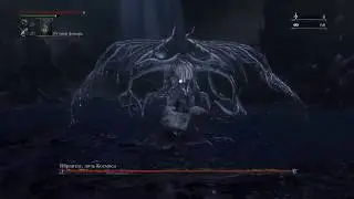 Bloodborne™ - Ибраитас Дочь Космоса