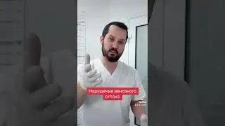 Нарушение венозного оттока от головы