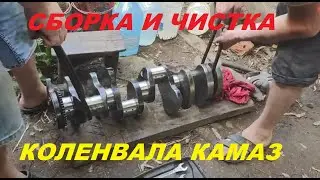Disassembling and assembling the Kamaz crankshaft after grinding