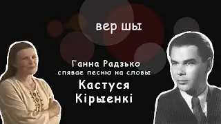 Кастусь Кірыенка. Пах чабаровы