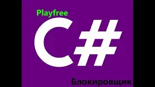 Блокировщик||Режим канала||