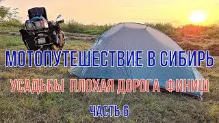 Motorcycle Trip to Siberia 2021. Part 6: Abandoned Estates House