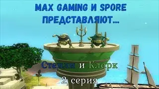 Стенли и Кларк в поисках работы | сезон 1, серия 2 | SPORE Машинима | SPORE Сериал