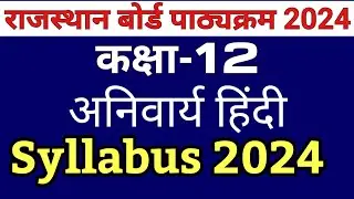 Rajasthan board syllabus 2024 । Rbse syllabus 2024 । Rbse class 12 syllabus 2024 । #rbse #class12