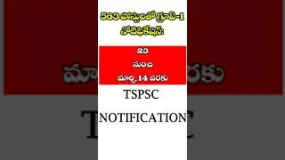 TSPSC GROUP-1 NOTIFICATION  #reels #telugu #telangana #telugushorts #shorts #telugunews
