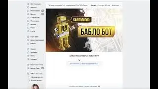 Обзор  БаблоБот  Живая Очередь