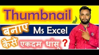 How To Create Thumbnail In Ms Excel !! एकदम Unique Excel मे Thumbnail कैसे ??