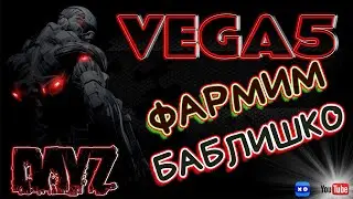 УСТАЛЫЙ СТРИМЛЕР НА СЕРВЕРЕ - VEGA5_Remastered_PVE...#dayz