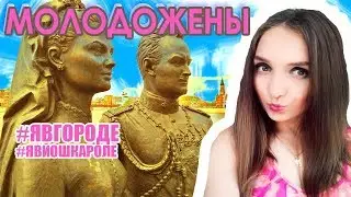 Молодожены напротив ЗАГСа и Ведущий на Свадьбу + битбокс - Йошкар-Ола. 
