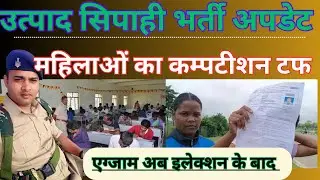 उत्पाद सिपाही भर्ती । important for girls candidate / #jsscutpadsipahi