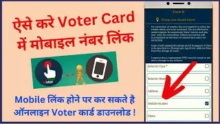 Voter Card Mein Mobile Number Kaise Link Kare | How To Link Mobile Number to Voter Card