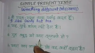 Simple Present Tense in English Grammar/Hindi to English Translation