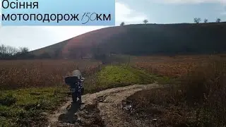 Чортова Гора ⛰🏍 Мотоподорож вихідного дня 150км.
