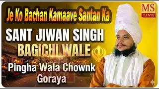 Je Ko Bachan Kamaave Santan Ka ll Baba Jeevan Singh Ji Bagichhi Wale ll MS Live 