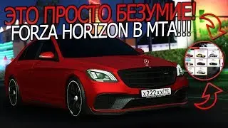 ТАКОГО вы ещё НЕ ВИДЕЛИ! Это что-то НОВОЕ! FORZA HORIZON прямо в МТА! - ОБЗОР СЕРВЕРА МТА