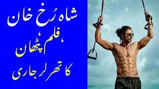 Pathan Movie teaser | Shah Rukh Khan's film 'Pathan' is out