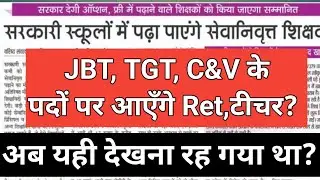 TGT, JBT, C&v latest update