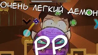 PP by AmorAltra & BoomKitty - Geometry Dash 2.1