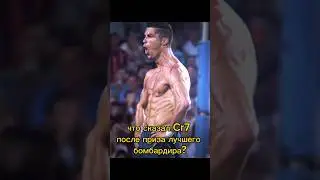 Что Сказал Роналду после приза лучшего бомбардира ? #ronaldo