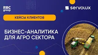 Практика использования BI-платформы Qlik Sense в агропромышленном комплексе 