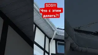 ⚠️ Наледь на крыше!!! Огромные сталактиты. Как бороться? 