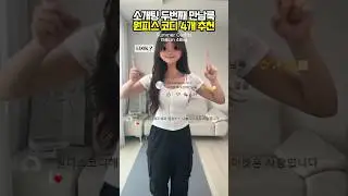 [ 173 ] 소개팅 두번째 만남 원피스 코디 추천!👗💕 #룩북 #스타일 #패션