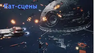 Путь мужика | Breathedge | Кат-сцены
