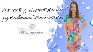 Халат з короткими рукавами двонитка палітра. Код:5606.