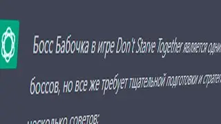 Убиваю бабочку по советам ChatGPT