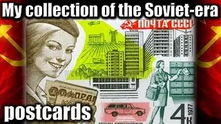 My Collection of the Soviet-Era Postcards. Hobbies in the USSR  