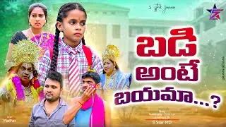 బడి అంటే బయమా..?😱//Junnu videos//school development videos//junnu comedy🥰//village comedy videos