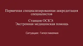 ОСКЭ, ПСА, Прохождение станции:  