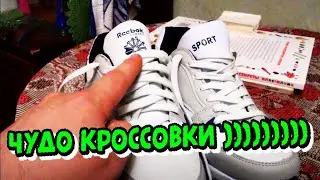 Чудо кроссовки )))))))))