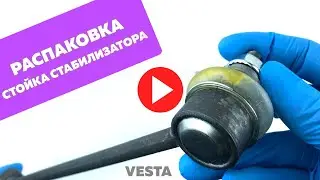 Стойка стабилизатора передняя ПТИМАШ