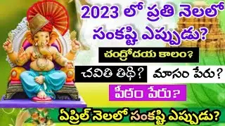 Sankastahara chaturthi 2023 dates/Sankashti chaturthi 2023 list|April 2023 sankatahara chaturthi