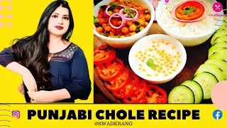 Punjabi Chole Recipe 2021 | Chole Recipe | Delhi Style Chole Recipe | Quick and Easy Recipe