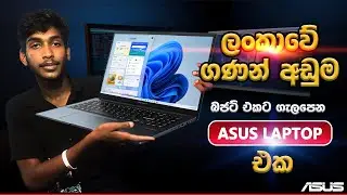 අතේ ඇති මුදලට ගැලපෙන හොදම එක | asus inside laptop sinhala | sinhala riview 'SL ClOUD'