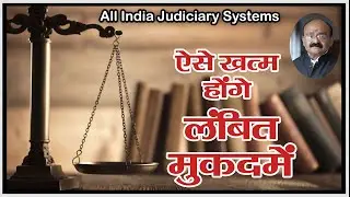 All India Judicial Service||A. I.J.S. ||  अखिल भारतीय न्यायिक सेवा