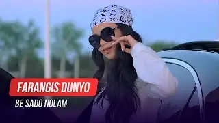 Фарангис Дунё - Бе садо нолам / Farangis Dunyo - Be Sado Nolam (2022)