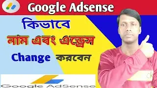 how to change adsense account on youtube bangla | How To change name Adsense account