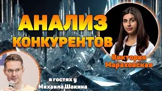 Анализ конкурентов: как парсить данные правильно