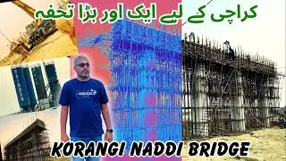 Korangi Naddi Bridge | کراچی کے لیے ایک اور بڑا تحفہ  | بڑی تعداد میں کالم کی بھرائی ہو گئی