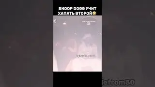 Snoop Dogg показывает Kai Cenat технику хапания 🥦💨😂 