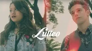 Soy Luna Луна и Маттео|Юная Леди❤❤