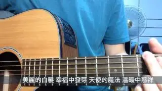 周杰倫 -  聽媽媽的話(cover)