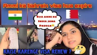 Ammi ka visa hua expire bahrain🇧🇭bridge par 😕|kya ammi ko jana padega india🇮🇳kaise karege renew